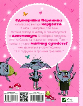Паперова книга «Перлинка. Чарівна єдиноріжка», автор Саллі Оджерс - фото №2 - мініатюра