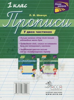 Бумажная книга «Прописи для 1-го класу. Частина 2», автор Лариса Шевчук - фото №2 - миниатюра