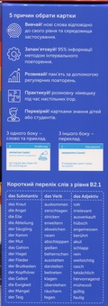 Бумажная книга «500 карток для вивчення німецької мови. Рівень В2.1» - фото №2 - миниатюра