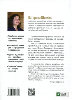 Паперова книга «Хроніки Томосу», автор Катерина Щоткіна - фото №2 - мініатюра