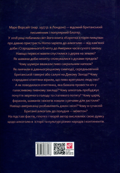 Паперова книга «Коротка історія пияцтва», автор Марк Форсайт - фото №2 - мініатюра