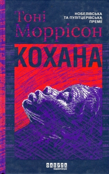 Бумажная книга «Драми від видавництва Фабула (комплект із 3-х книг)», авторов Тони Моррисон, Бернардин Эваристо, Артуро Перес-Реверте - фото №2 - миниатюра