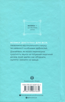 Бумажная книга «Як музика допомагає нам стати кращими», автор Индре Висконтас - фото №2 - миниатюра