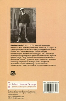 Паперова книга «Вигнанці», автор Джеймс Джойс - фото №2 - мініатюра