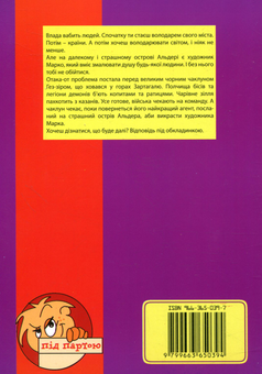 Бумажная книга «Острів неприємностей», автор Сергей Вдовенко - фото №2 - миниатюра