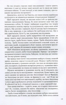Паперова книга «Ars Longa…Літературознавство. Мистецтвознавство. Культурологія», автор Дар'я Віконська - фото №8 - мініатюра