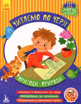 Бумажная книга «Пригоди природи », автор Виктория Федосова - фото №1 - миниатюра