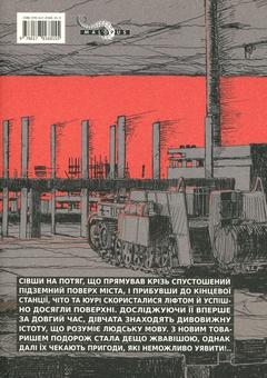 Паперова книга «Остання подорож дівчат. Том 4», автор Цукумідзу - фото №3 - мініатюра