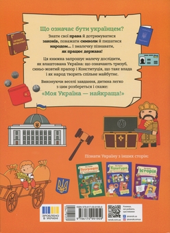 Бумажная книга «Моя Україна. Держава від народу до президента», автор Алена Пуляева - фото №2 - миниатюра
