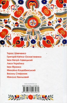 Бумажная книга «Перлини української класики», авторов Иван Франко, Иван Нечуй-Левицкий, Тарас Шевченко, Михаил Коцюбинский, Микола Хвылевой, Григорий Квитка-Основьяненко, Василий Стефаник, Леся Украинка - фото №3 - миниатюра