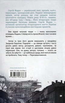 Бумажная книга «Біґ Мак. Перезавантаження», автор Сергей Жадан - фото №2 - миниатюра