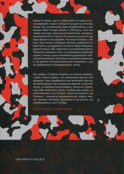Бумажная книга «Чорна земля. Голокост як історія і застереження», автор Тимоти Снайдер - фото №2 - миниатюра