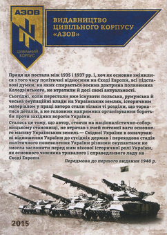 Паперова книга «Українська воєнна доктрина», автор Михайло Колодзінський - фото №2 - мініатюра