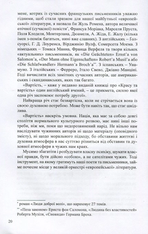 Паперова книга «Ars Longa…Літературознавство. Мистецтвознавство. Культурологія», автор Дар'я Віконська - фото №9 - мініатюра