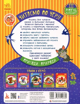 Бумажная книга «Пригоди природи », автор Виктория Федосова - фото №2 - миниатюра
