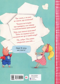 Паперова книга «Остання книга перед сном», автор Нікола О'Бірн - фото №2 - мініатюра