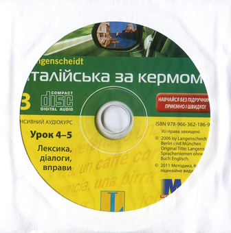Бумажная книга «Італійська за кермом. Інтенсивний аудіокурс (+ 4 CD-ROM)», автор Серена Поццорини-Фискалини - фото №7 - миниатюра
