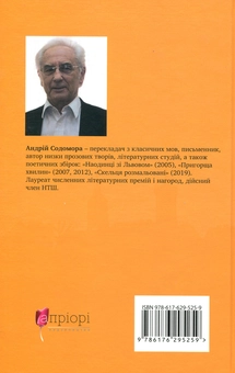 Паперова книга «З-під долоні», автор Андрій Содомора - фото №2 - мініатюра