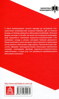 Бумажная книга «Психологія бою. Посібник» - фото №2 - миниатюра