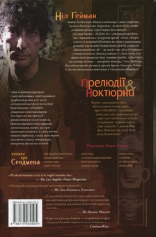 Бумажная книга «The Sandman. Пісочний чоловік. Том 1. Прелюдії й ноктюрни», автор Нил Гейман - фото №2 - миниатюра