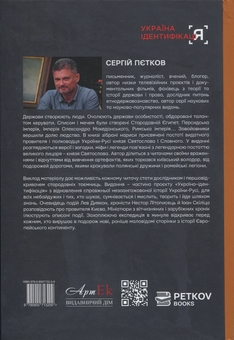 Бумажная книга «Князь Святослав. Воїн на престолі України-Русі», автор Сергей Петков - фото №2 - миниатюра