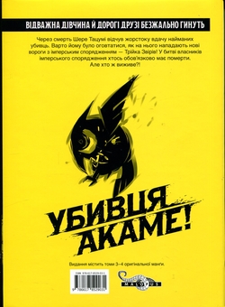 Паперова книга «Убивця Акаме. Омнібус 2 (Томи 3–4)», автор Такахіро - фото №2 - мініатюра
