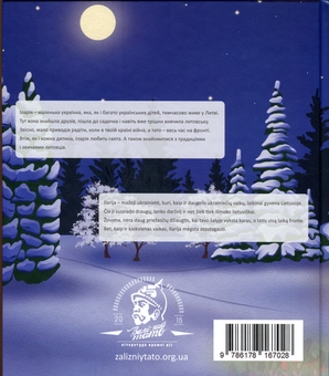 Бумажная книга «Іларія в Литві. Свята і традиції / Ilarija Lietuvoje. Tradicijos ir šventės», автор Ирина Голуб - фото №2 - миниатюра