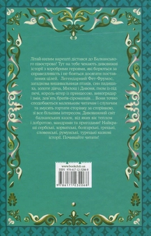 Бумажная книга «Фет-Фрумос і сонце та інші балканські казки» - фото №2 - миниатюра