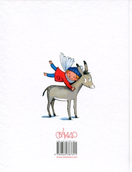 Бумажная книга «Ослик та янголятко», автор Отфрид Пройслер - фото №2 - миниатюра