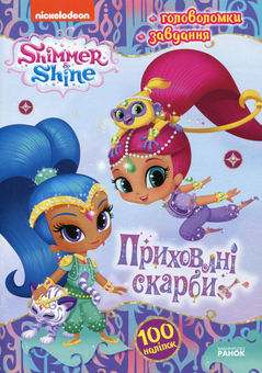 Бумажная книга «Приховані скарби» - фото №1 - миниатюра