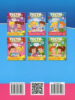 Паперова книга «Тести + завдання 7+» - фото №2 - мініатюра