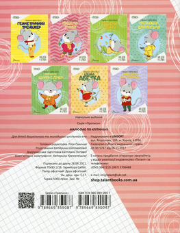 Бумажная книга «Малюємо по клітинках» - фото №2 - миниатюра