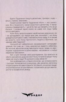 Паперова книга «Хоп», авторів Євгеній Прудченко, Віталій Прудченко - фото №2 - мініатюра