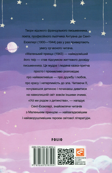 Паперова книга «Маленький принц», автор Антуан де Сент-Екзюпері - фото №2 - мініатюра