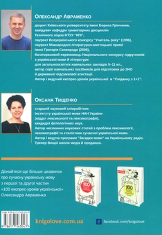 Бумажная книга «Українська мова. Правопис у таблицях, тестові завдання», авторов Александр Авраменко, Оксана Тищенко - фото №4 - миниатюра