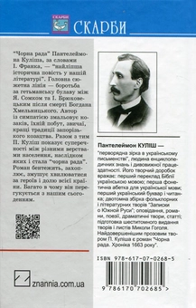 Бумажная книга «Чорна рада», автор Пантелеймон Кулиш - фото №2 - миниатюра
