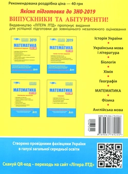Бумажная книга «ЗНО 2019. Математика. Типові тестові завдання + Короткий математичний довідник», автор Альбина Гальперина - фото №2 - миниатюра