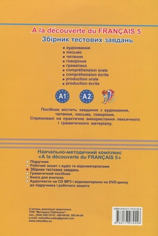 Бумажная книга «Французька мова. Збірник тестових завдань. 5 клас (+ CD-ROM)», автор Юрий Клименко - фото №2 - миниатюра