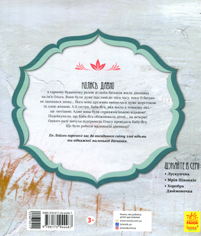 Паперова книга «Казка за казкою (комплект із 4 книг)», автор Ен Лейсен - фото №7 - мініатюра