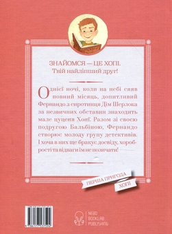 Паперова книга «Хопі. Таємниця місяця», автор Жозеп Луіс Бадаль - фото №2 - мініатюра