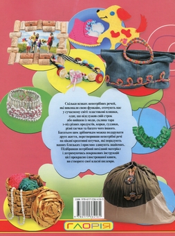 Бумажная книга «Чарівна майстерня (комплект із 15 книг)», авторов Жанна Шквыря, Ирина Гученко, Алина Пицык, Анастасия Иванова, Екатерина Титова, Анна Деревянко, И. Филенко, Екатерина Чудина - фото №13 - миниатюра