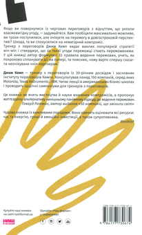 Бумажная книга «Мотиваційні книжки (комплект із 5 книг)», авторов Джим Кэмп, Тал Рэз, Келли Макгонигал, Крис Бэйли, Крис Восс, Рори Сазерленд - фото №6 - миниатюра