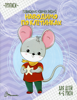 Паперова книга «Наводимо по клітинках» - фото №1 - мініатюра