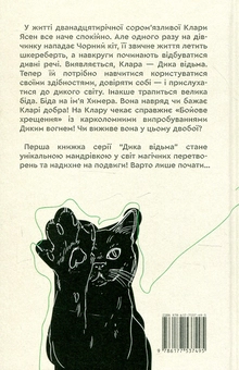 Бумажная книга «Дика відьма. Бойове хрещення», автор Лине Кобербель - фото №2 - миниатюра