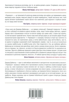 Бумажная книга «Переворот. Зламні моменти в країнах, що переживають кризу», автор Джаред Даймонд - фото №4 - миниатюра