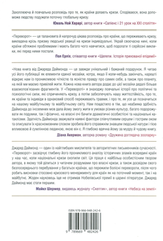Паперова книга «Зброя, мікроби і сталь. Колапс. Переворот (комплект із 3 книг)», автор Джаред Даймонд - фото №10 - мініатюра