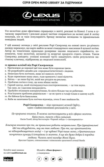 Бумажная книга «Мотиваційні книжки (комплект із 5 книг)», авторов Джим Кэмп, Тал Рэз, Келли Макгонигал, Крис Бэйли, Крис Восс, Рори Сазерленд - фото №10 - миниатюра
