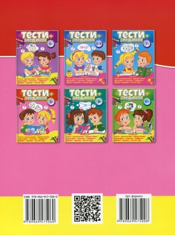 Паперова книга «Тести + завдання 8+» - фото №2 - мініатюра