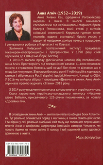 Бумажная книга «Нічна пошта», автор Анна Агнич - фото №2 - миниатюра