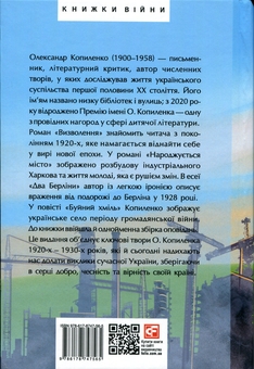 Бумажная книга «Народжується місто. Визволення. Буйний хміль. Два Берліни», автор Александр Копиленко - фото №2 - миниатюра